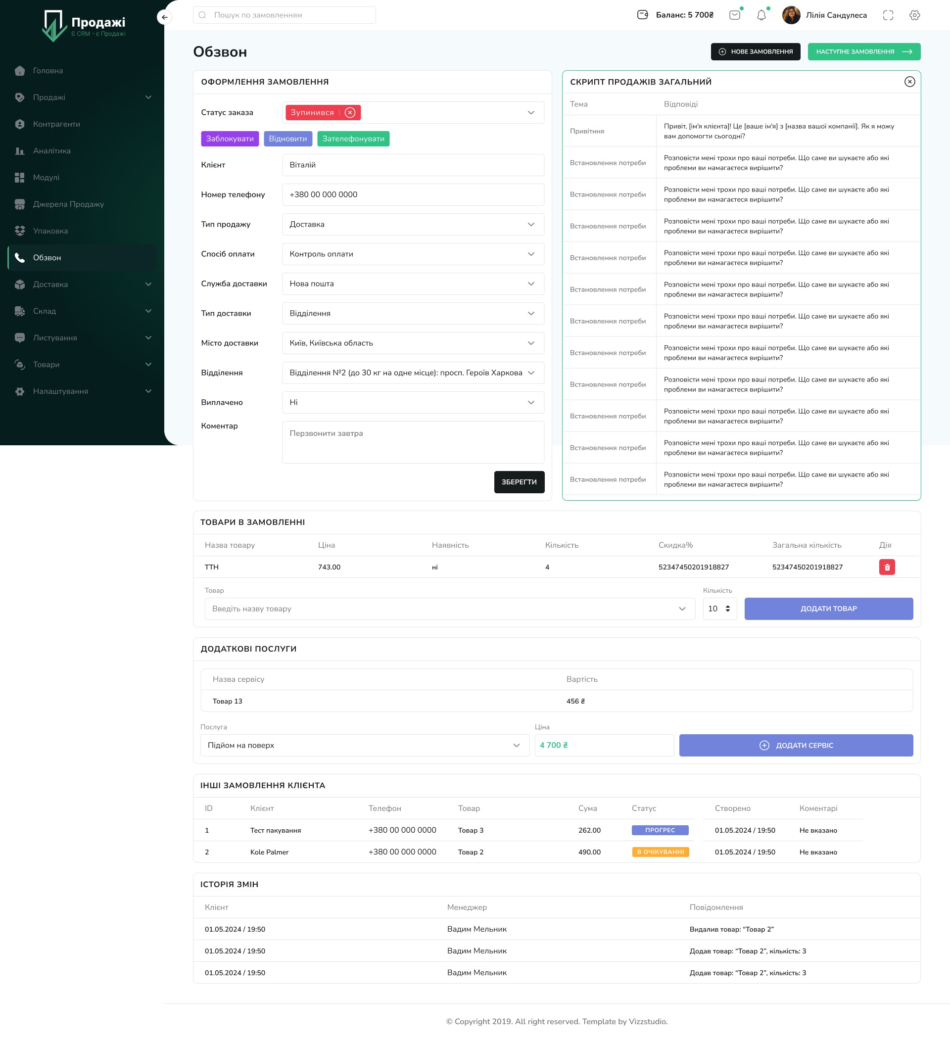 Продажі CRM_40_Сalling_Modal