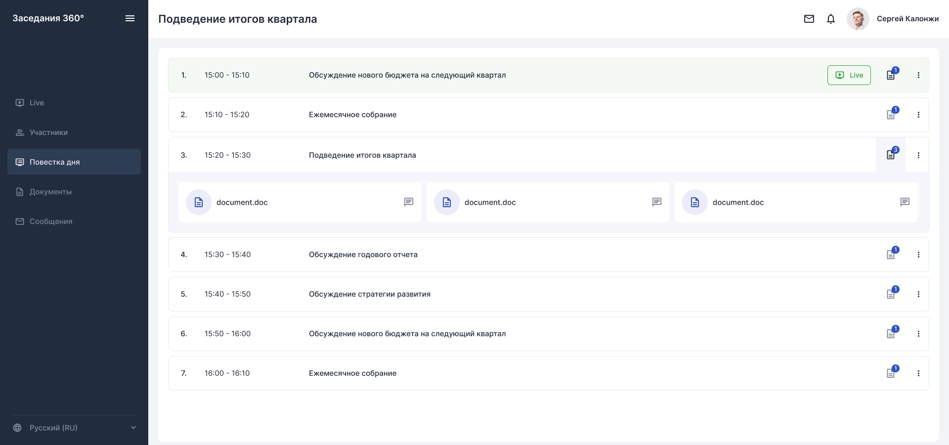 Заседания_1.3_Profile_1.0-7-sq