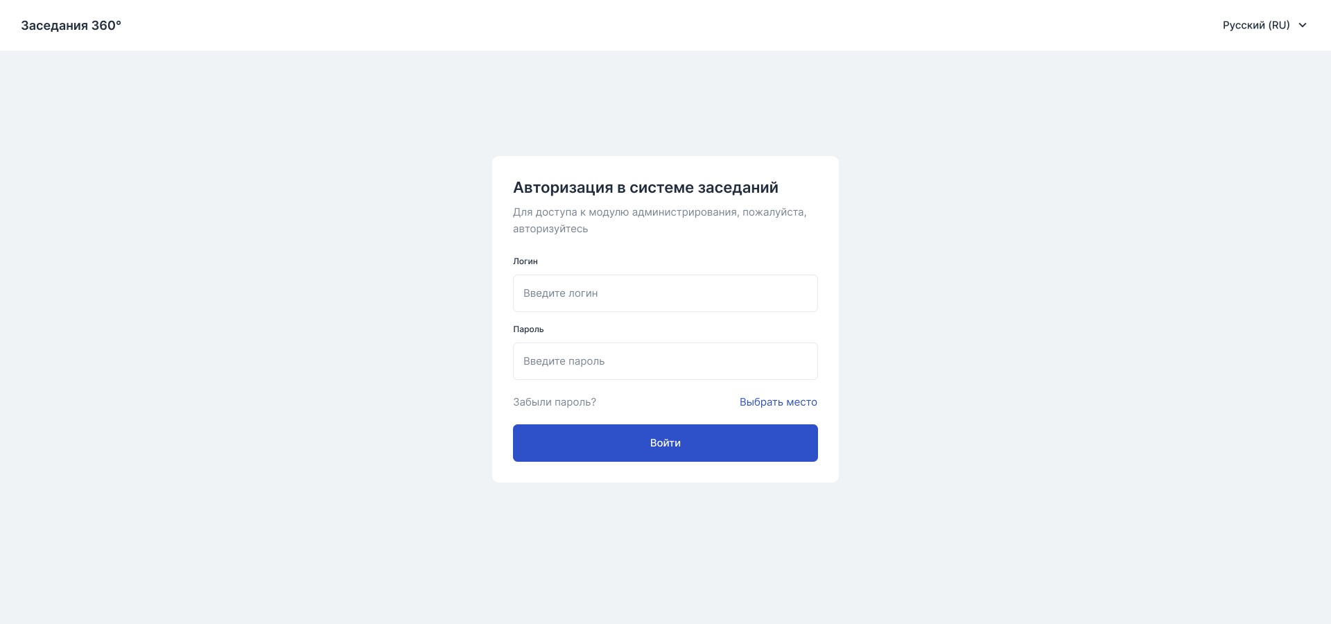 Заседания_2.0_Login-sq