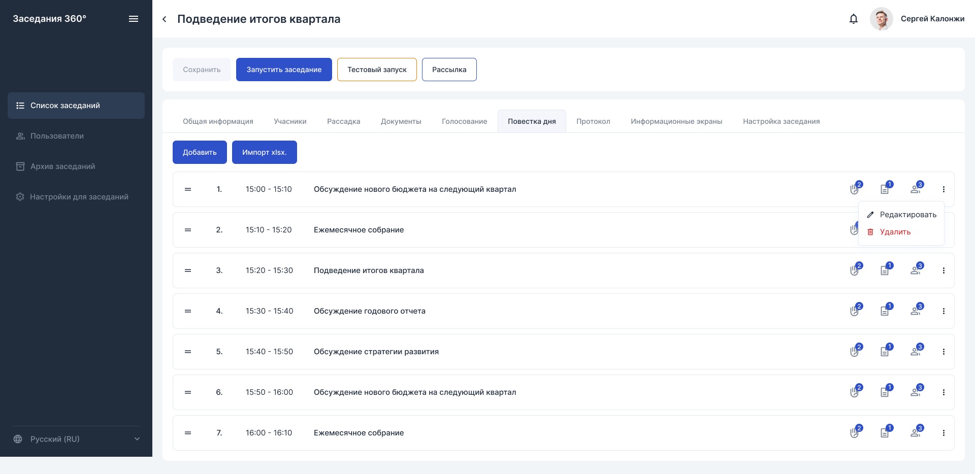 Заседания_5.0_Meeting_Agenda-sq