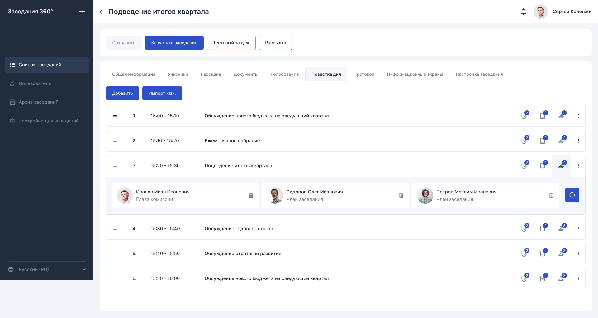 Заседания_5.4_Meeting_Agenda-sq