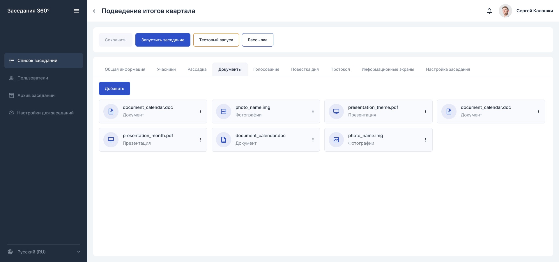 Заседания_7.0_Meeting_Documents-sq