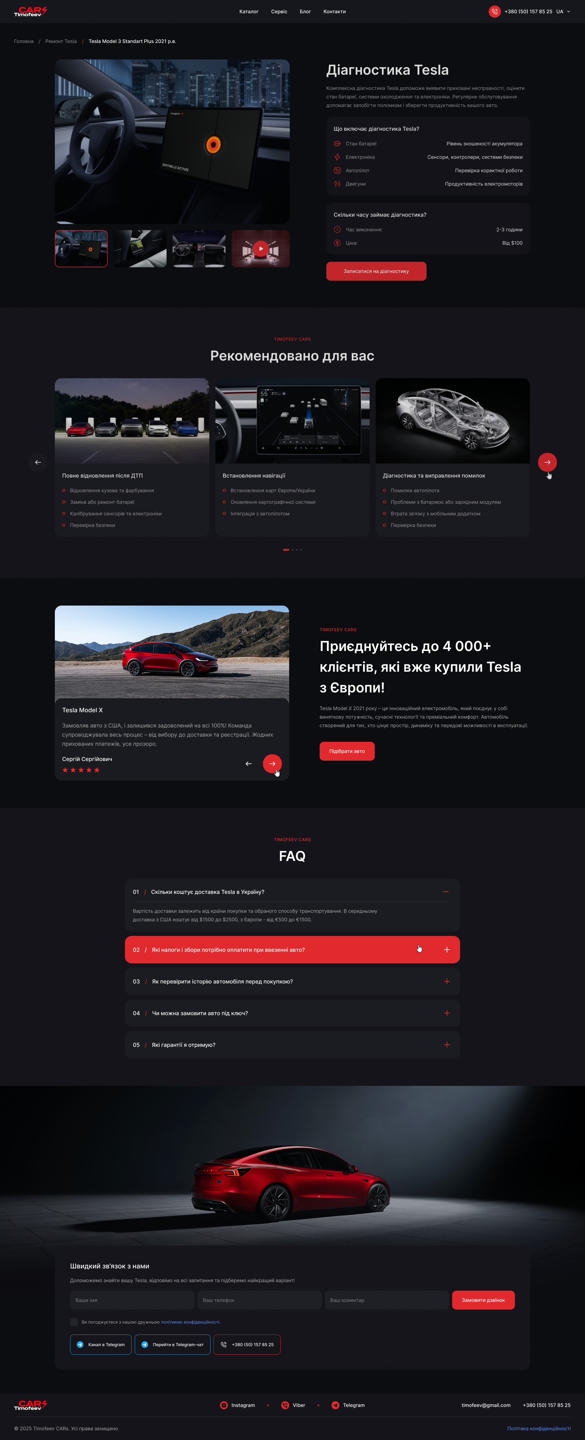 Tesla diagnostics