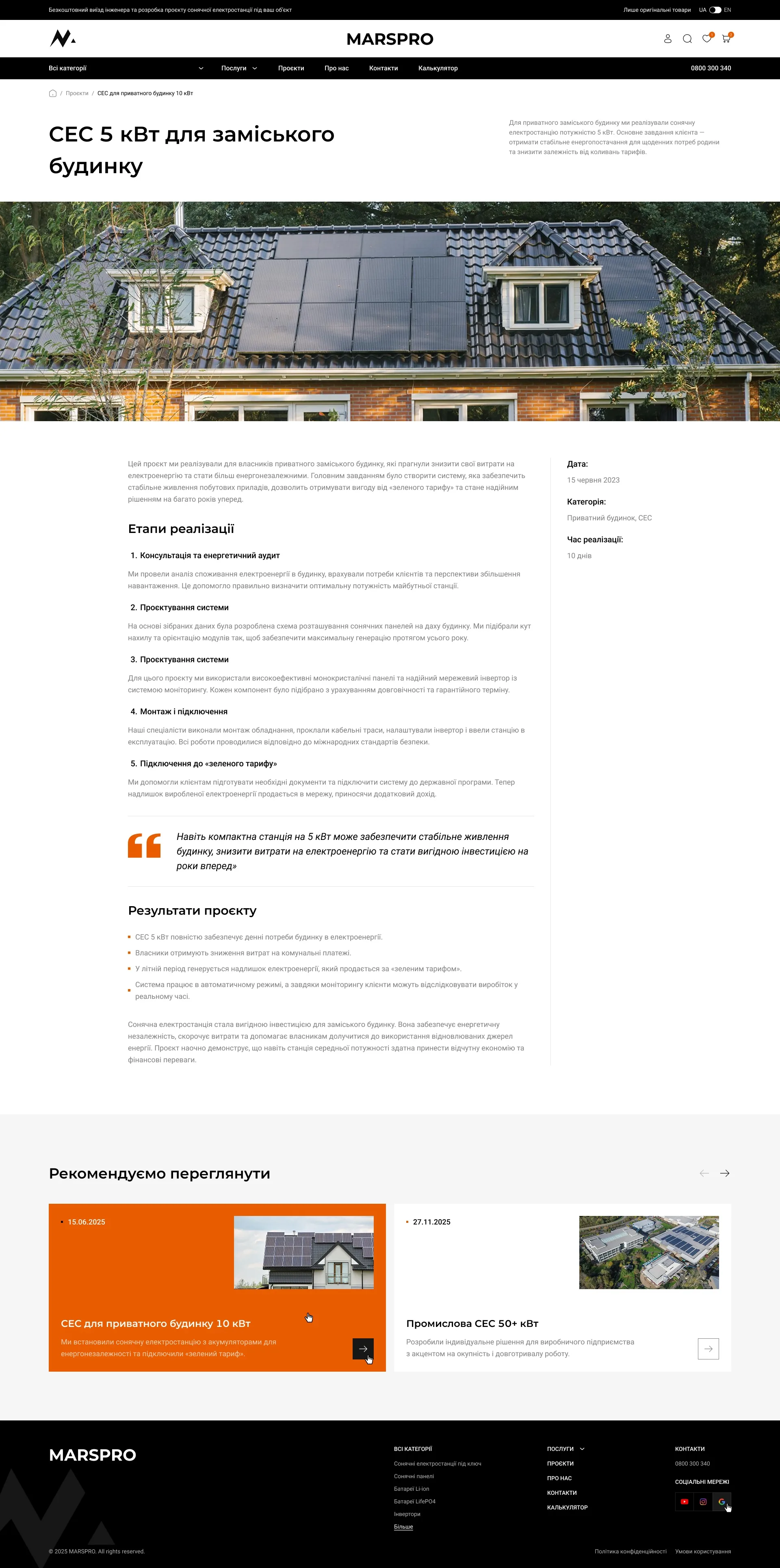 Solar power plant for a private house 10 kW