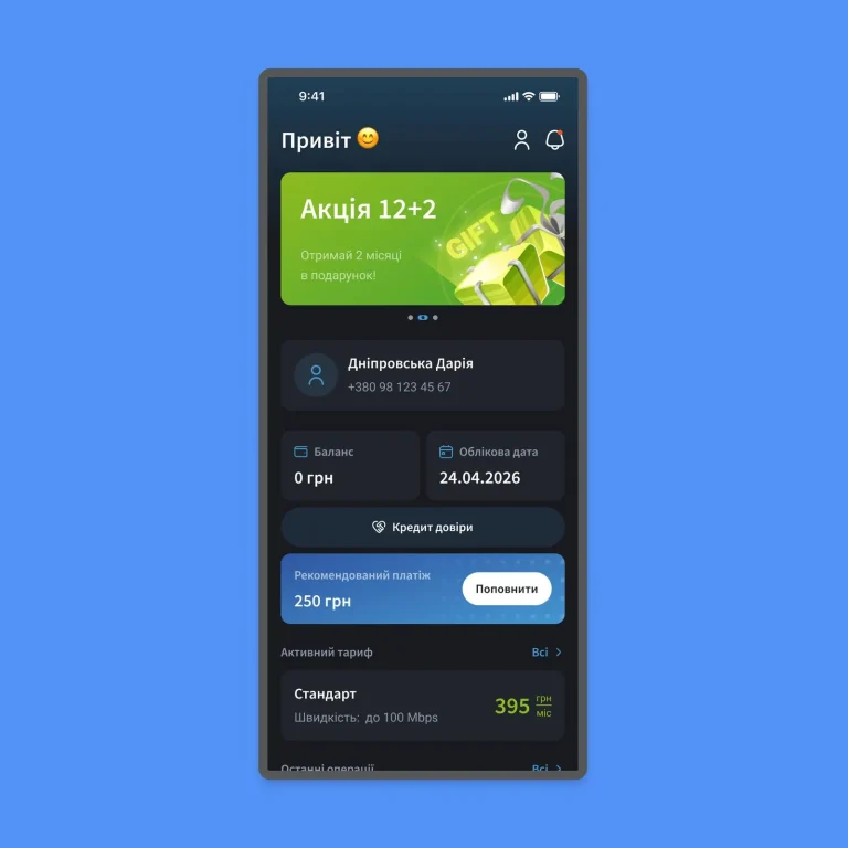 My Telecom — Mobile app